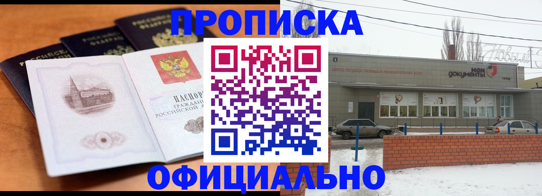 прописка гарантия в Палласовке