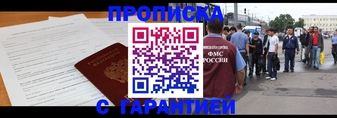 временная регистрация купить в Палласовке