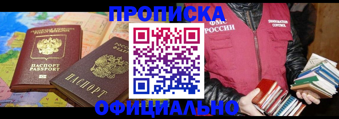 временная регистрация купить в Палласовке