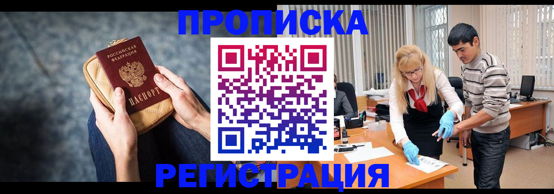 прописка гарантия в Палласовке